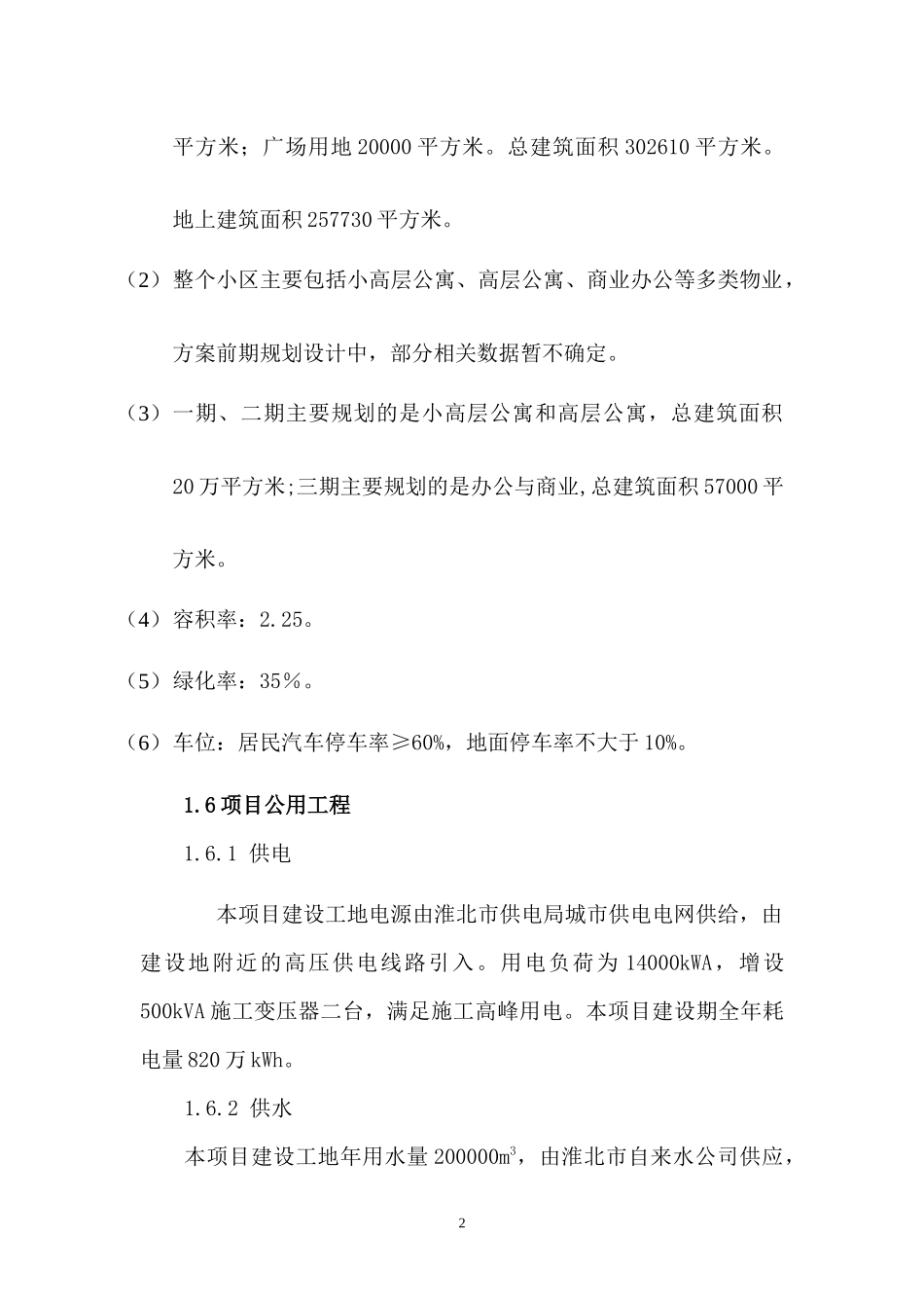 淮北04号地块可行性研究报告_第3页