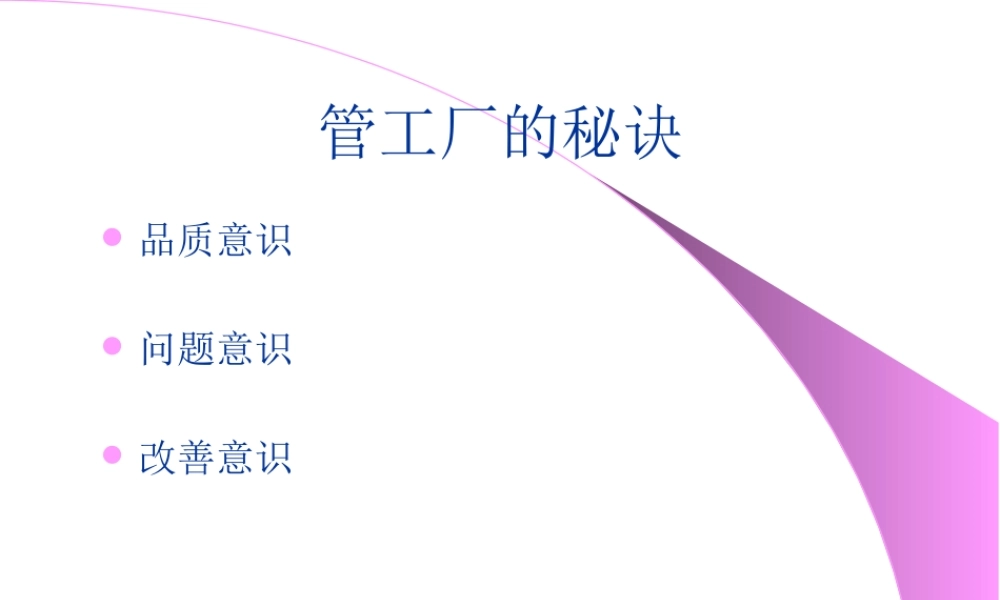 《管工厂的秘诀》