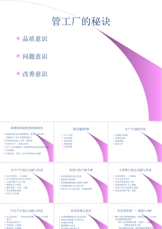 《管工厂的秘诀》