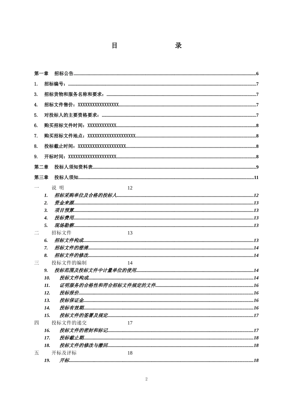 某自动化股份公司统一通信平台招标文件_第2页