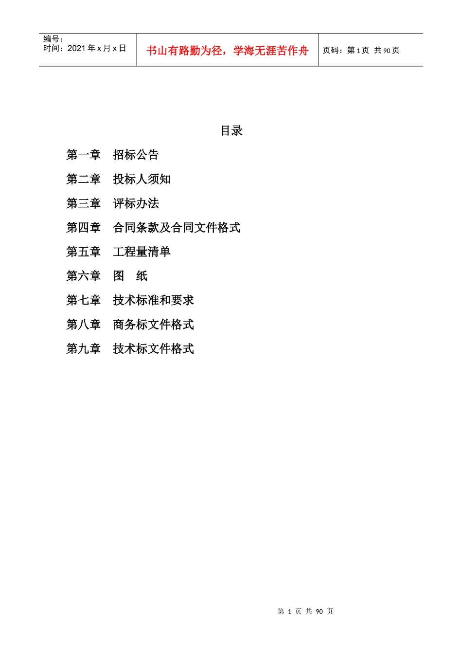 渔村旅游开发项目招标文件_第2页