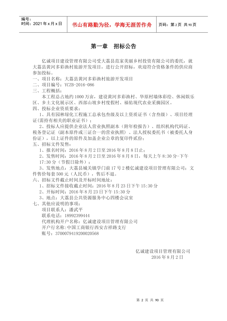 渔村旅游开发项目招标文件_第3页