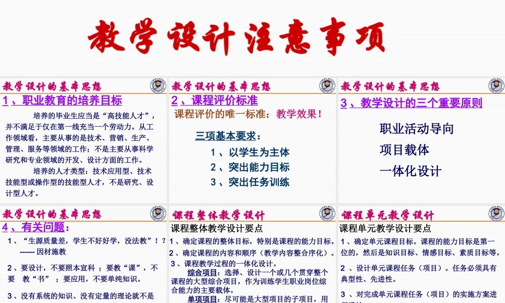 《网络工程》专业论证报告