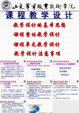 《网络工程》专业论证报告