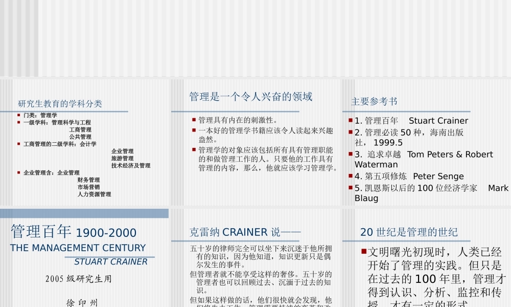 《管理百年》书籍