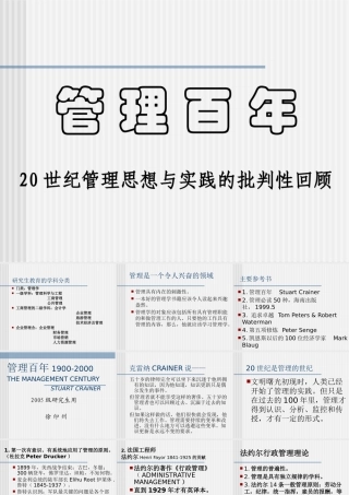 《管理百年》书籍