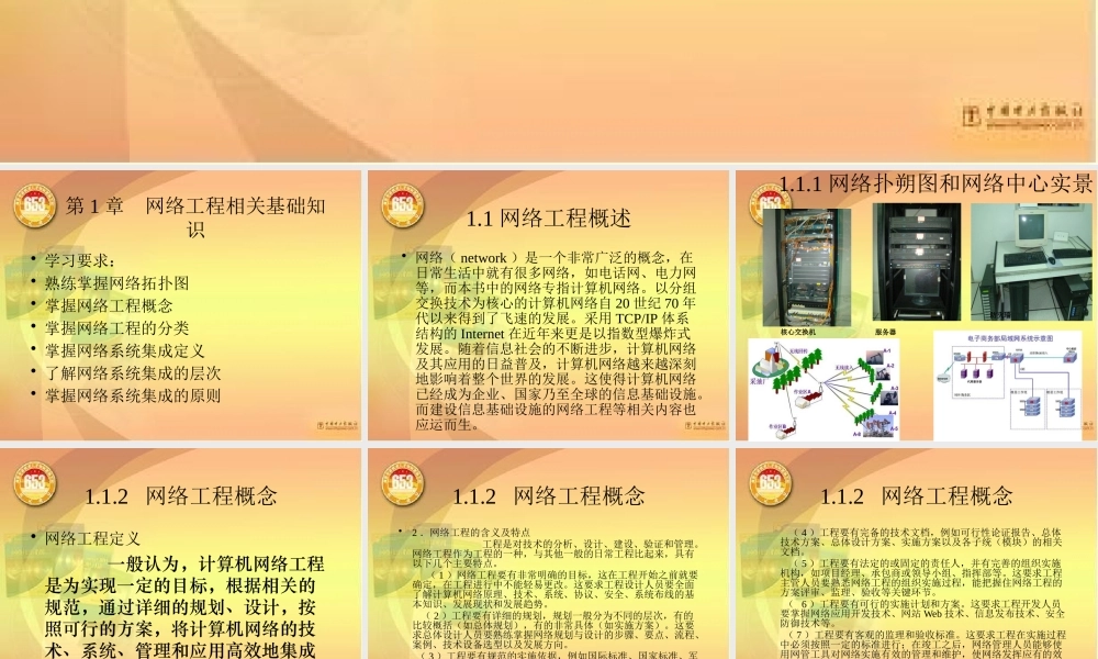 《网络工程与综合布线》