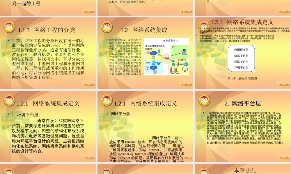 《网络工程与综合布线》