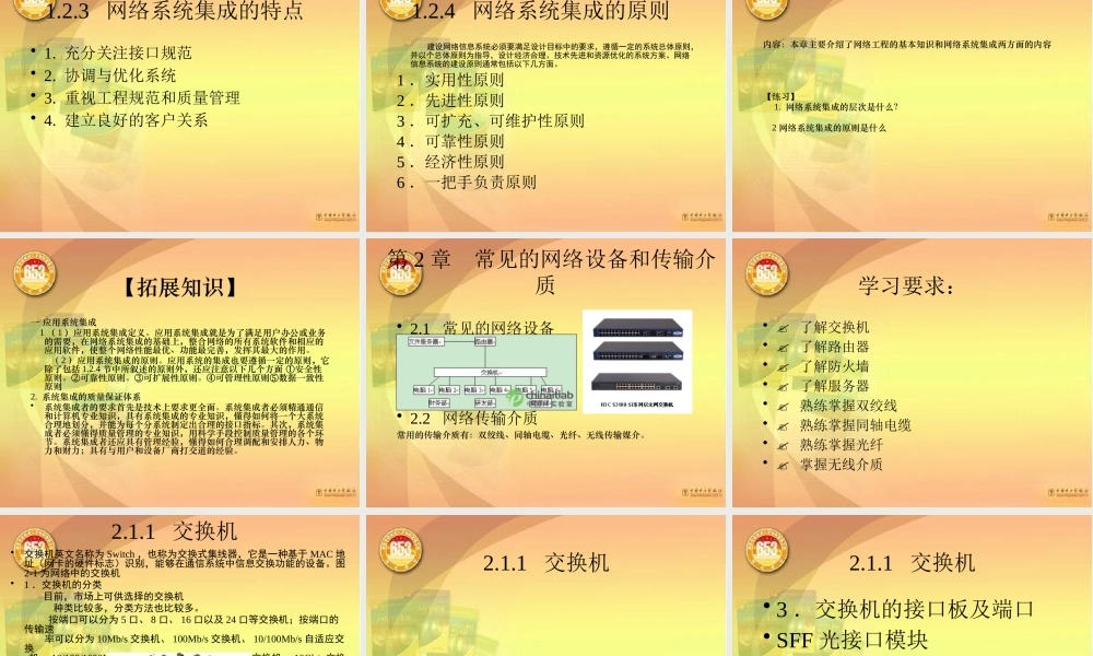 《网络工程与综合布线》