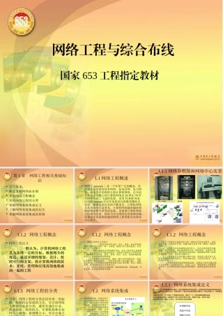 《网络工程与综合布线》