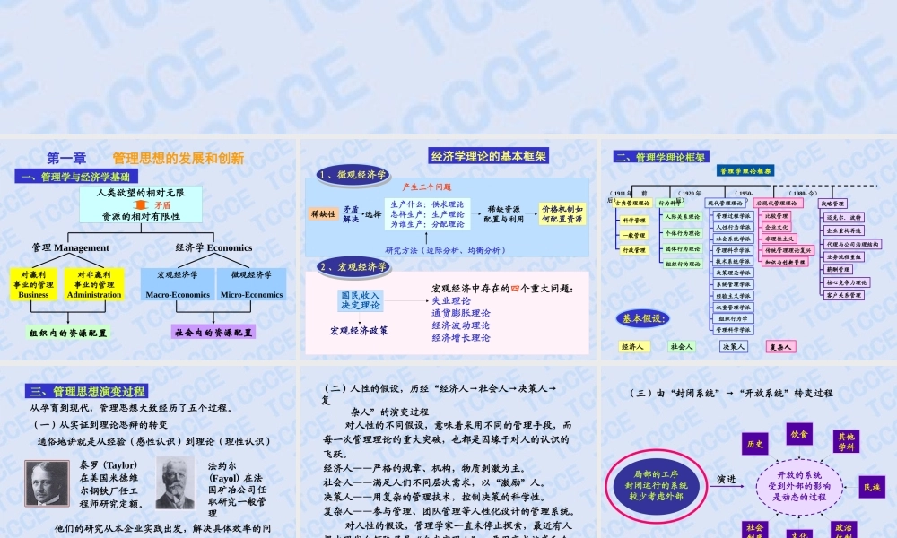 《管理的技术及问题解决方案》