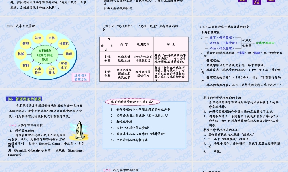 《管理的技术及问题解决方案》