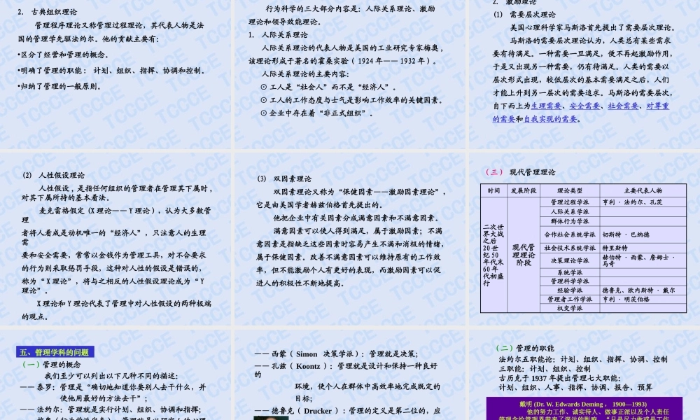 《管理的技术及问题解决方案》