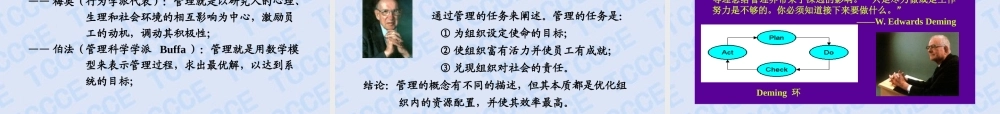 《管理的技术及问题解决方案》