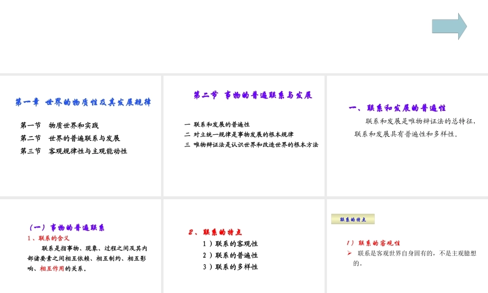 世界的物质性及其发展规律