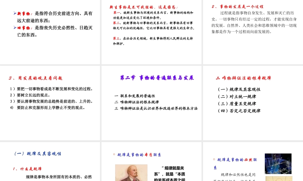 世界的物质性及其发展规律