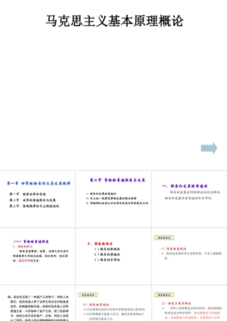 世界的物质性及其发展规律