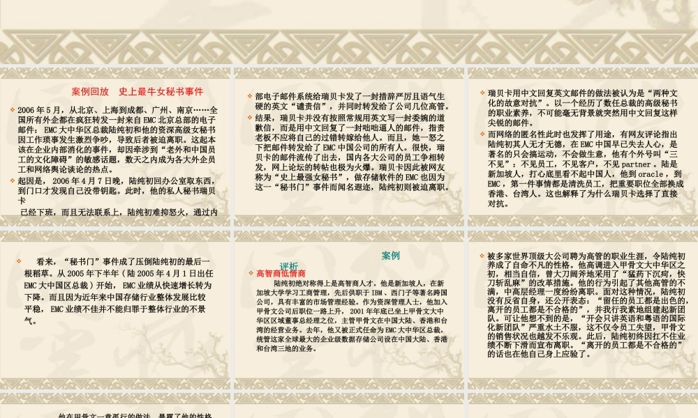 《管理沟通》第7章危机沟通