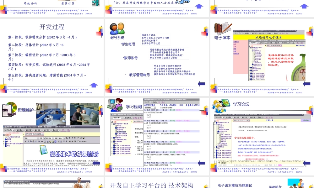《网络环境下培养学生自主学习能力的方法与策略研究》：武汉市第