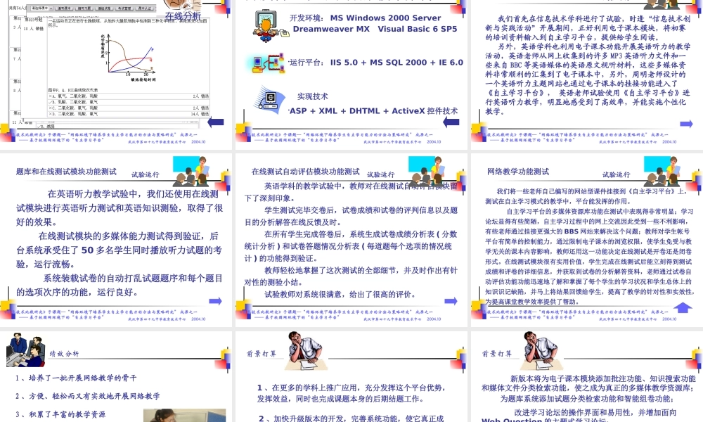 《网络环境下培养学生自主学习能力的方法与策略研究》：武汉市第