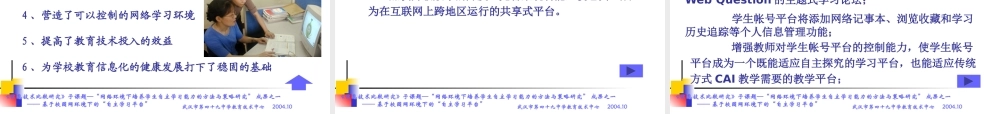 《网络环境下培养学生自主学习能力的方法与策略研究》：武汉市第