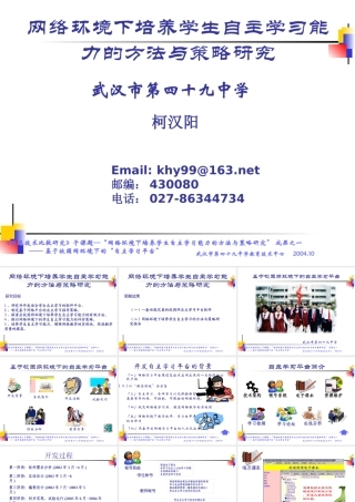 《网络环境下培养学生自主学习能力的方法与策略研究》：武汉市第