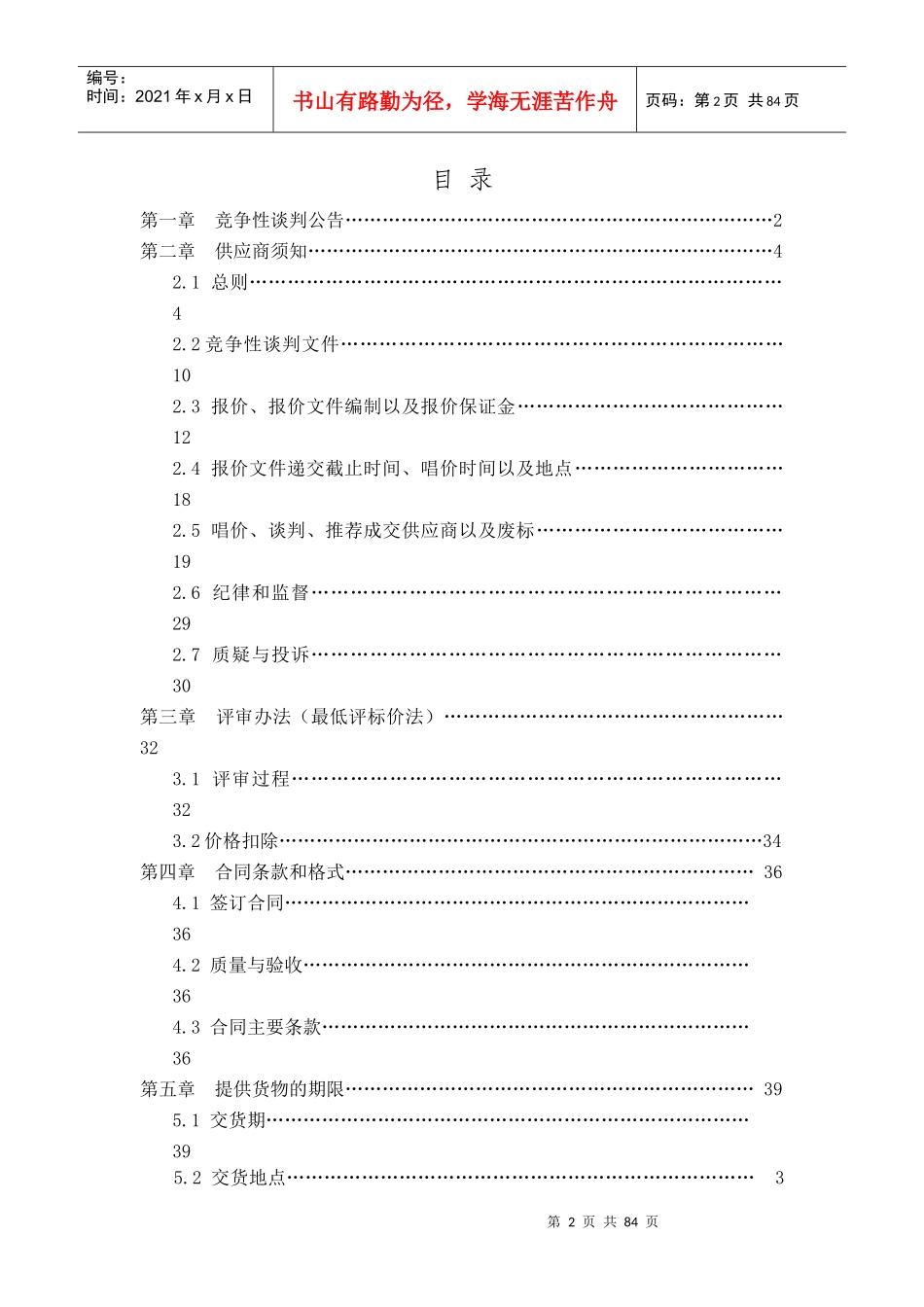 渔业资源观测实验站建设设备采购竞争性谈判文件_第3页