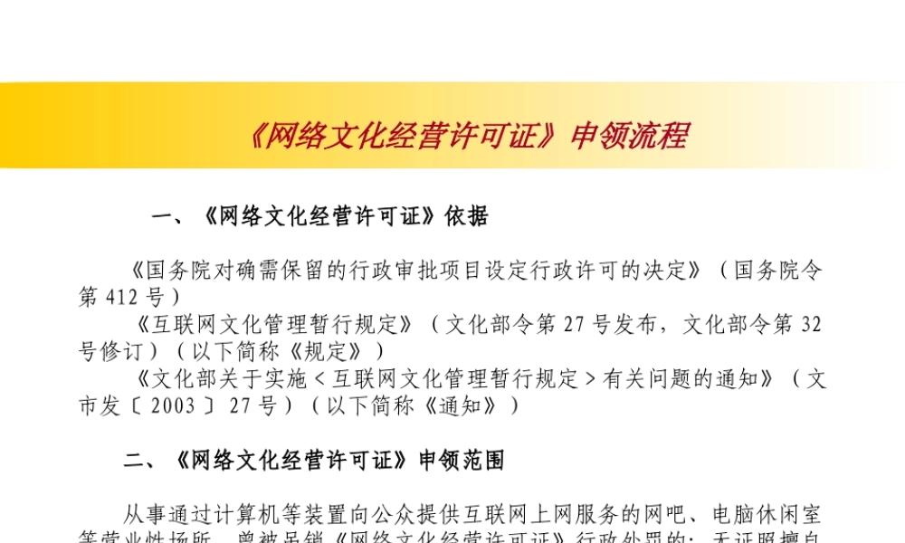 《网络文化经营许可证》申领流程