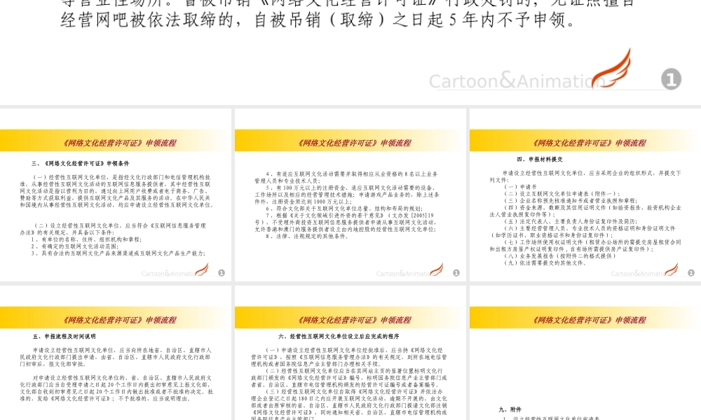 《网络文化经营许可证》申领流程