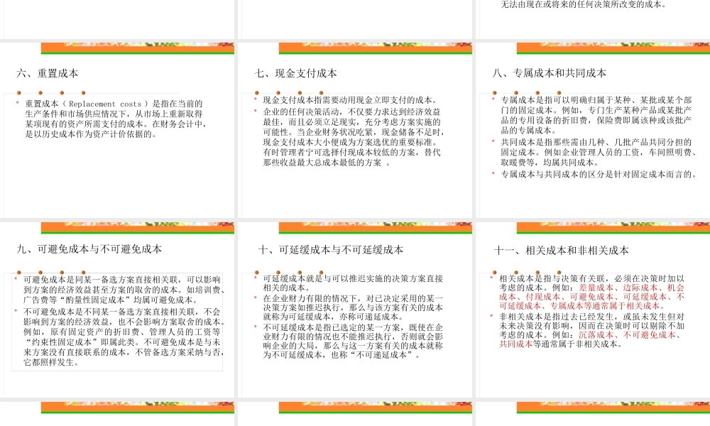 《管理会计》第七章短期经营决策