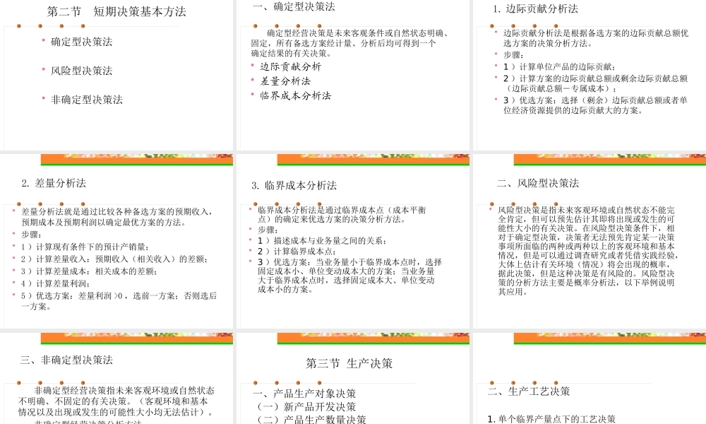 《管理会计》第七章短期经营决策