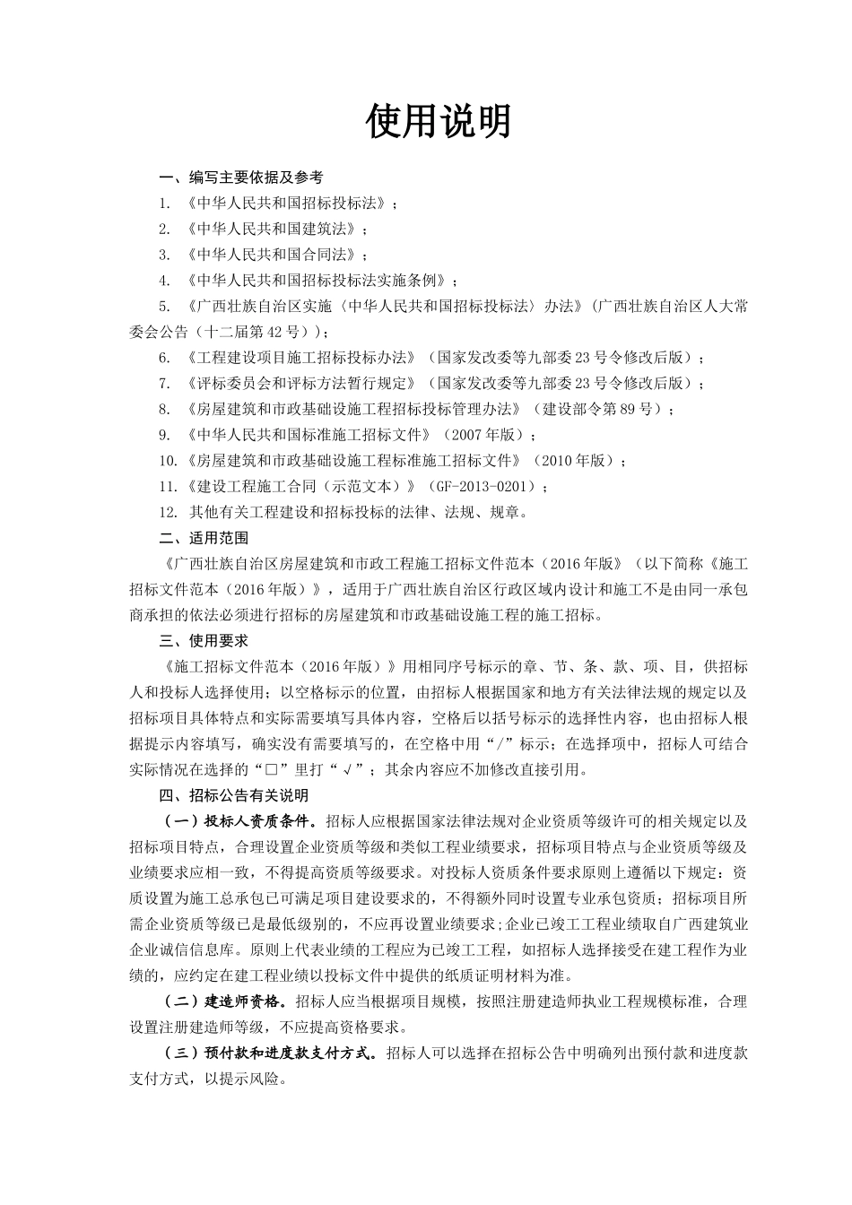 某自治区房屋建筑和市政工程施工招标文件范本_第2页