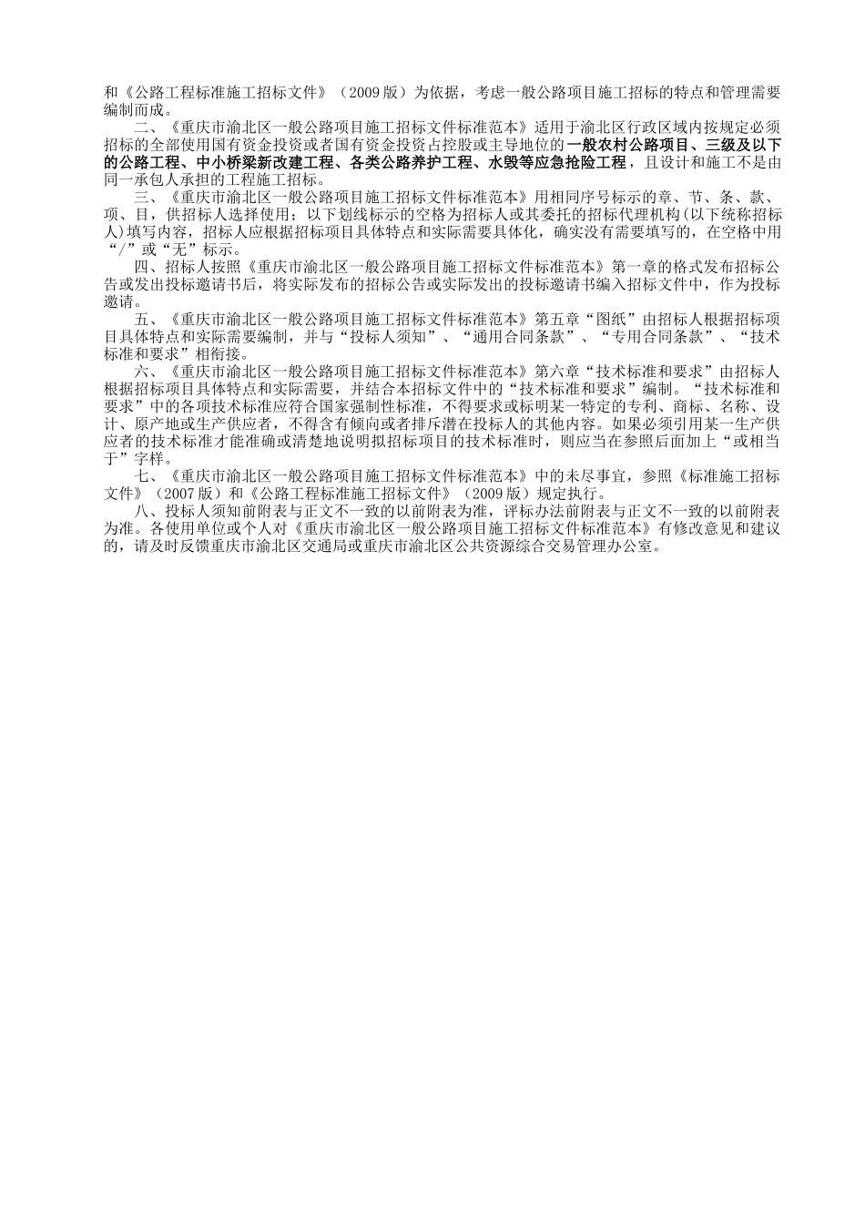 渝北区公路类招标文件范本_第2页