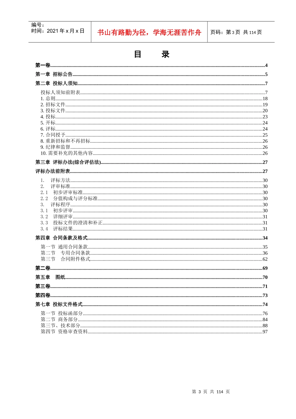 渝北区公路类招标文件范本_第3页