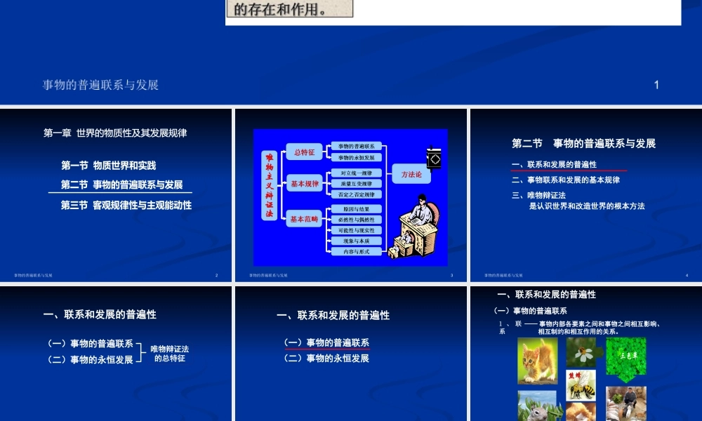 世界的物质性及其发展规律概述(PPT 84页)