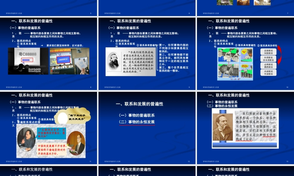 世界的物质性及其发展规律概述(PPT 84页)