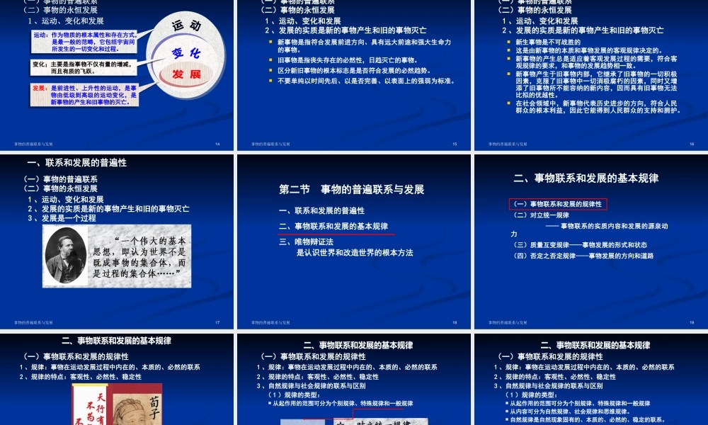 世界的物质性及其发展规律概述(PPT 84页)