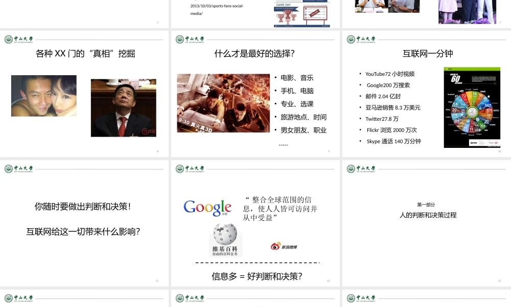 《网络心理学》第三课信息搜索与决策何凌南13-9-24