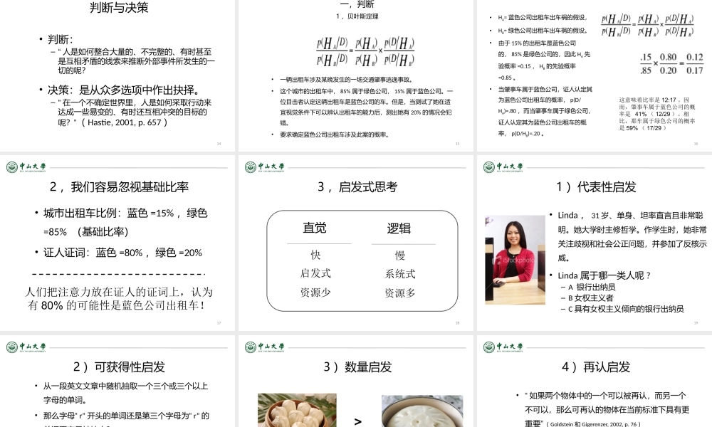 《网络心理学》第三课信息搜索与决策何凌南13-9-24
