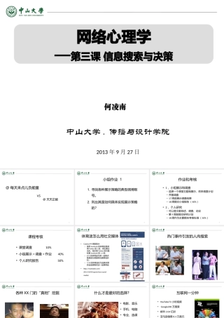 《网络心理学》第三课信息搜索与决策何凌南13-9-24