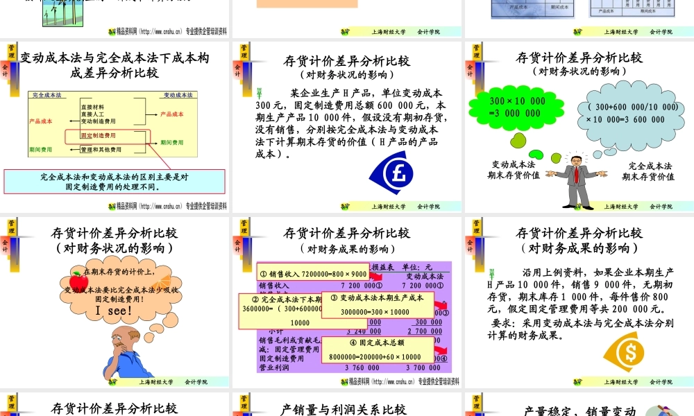 《管理会计》之变动成本法