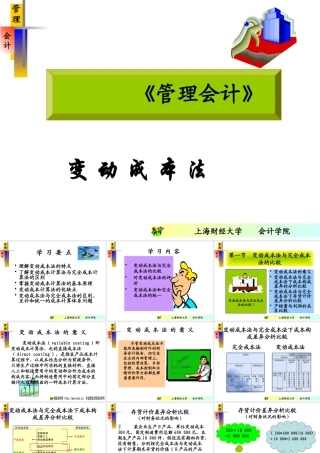 《管理会计》之变动成本法