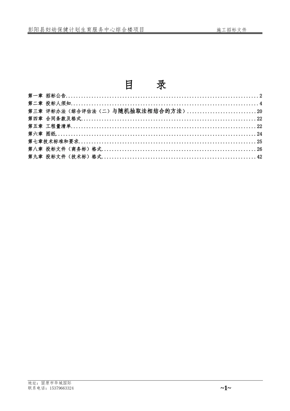 某自治区建设工程标准施工招标文件_第2页
