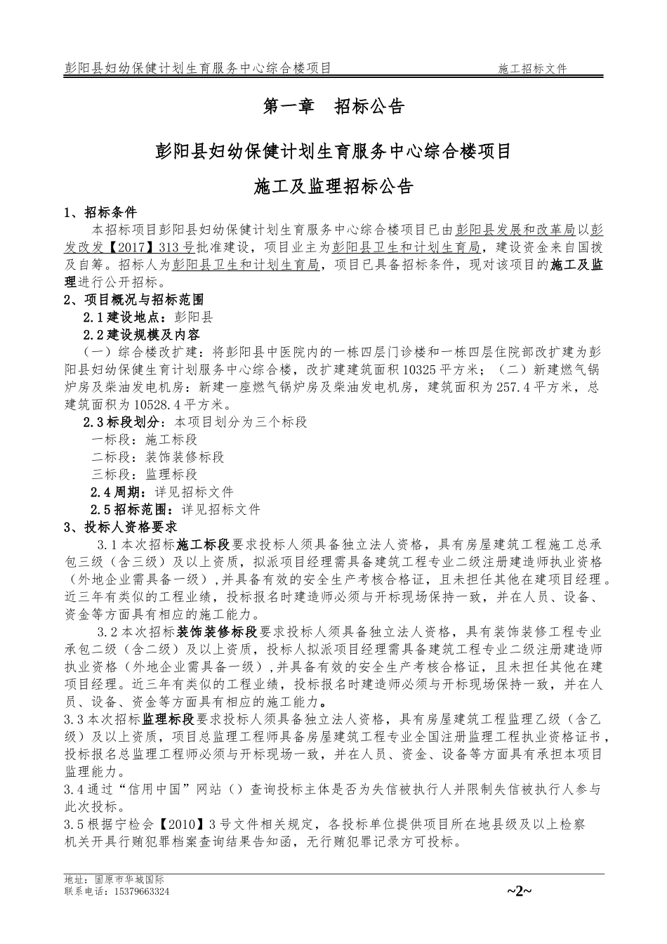 某自治区建设工程标准施工招标文件_第3页