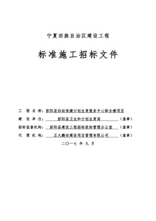 某自治区建设工程标准施工招标文件