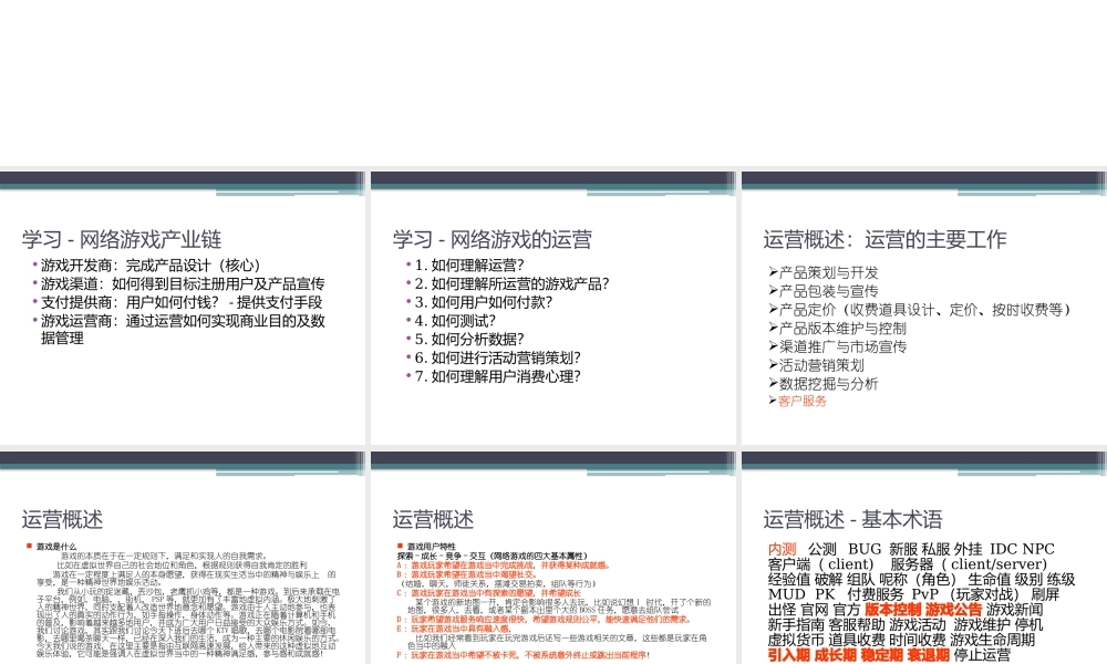 《网络游戏运营手册》网络游戏产品经理运营培训教材