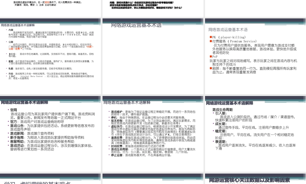 《网络游戏运营手册》网络游戏产品经理运营培训教材