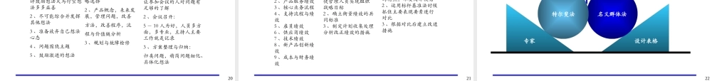 《管理技术与执行力》