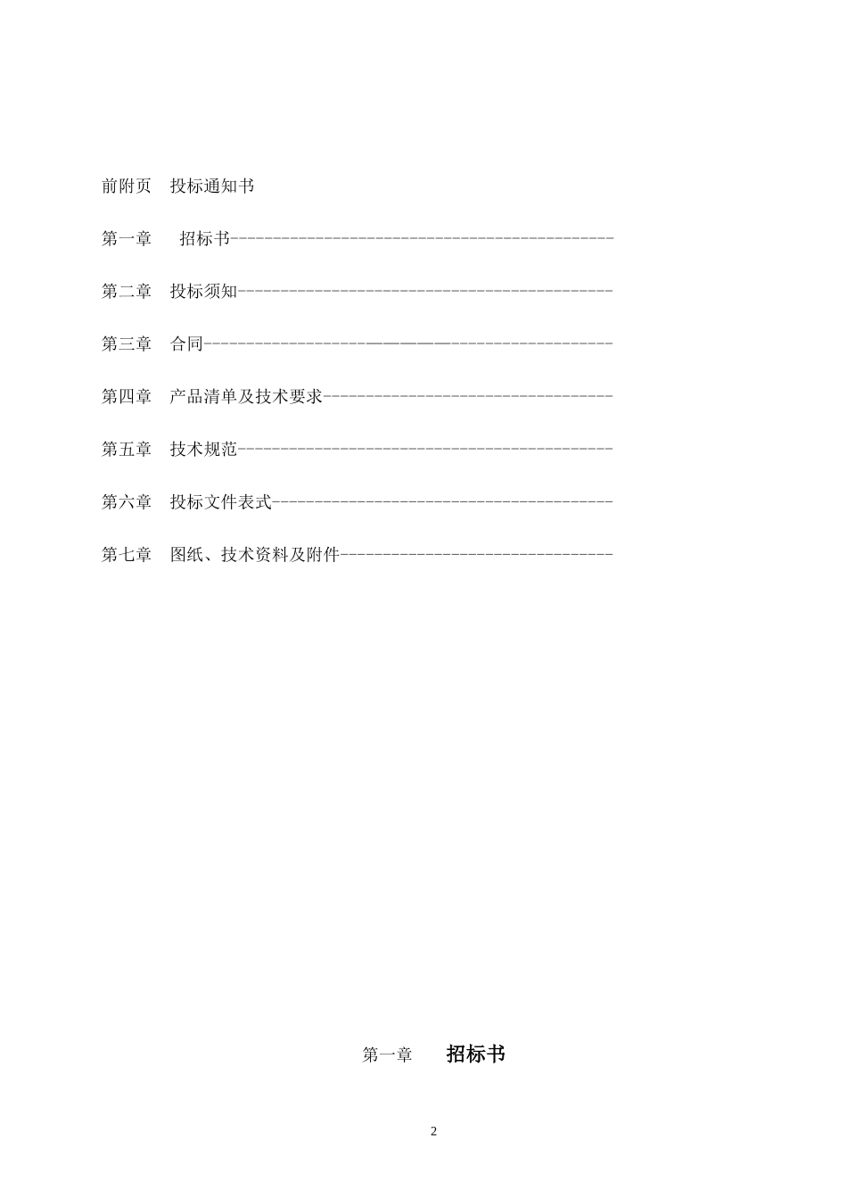 淮南市世纪泰富百货弱电系统施工项目招标文件_第2页