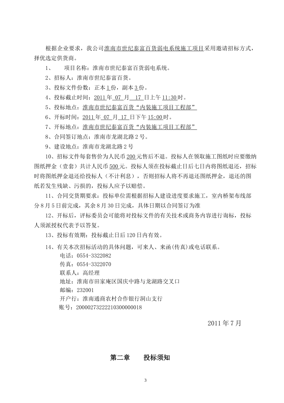 淮南市世纪泰富百货弱电系统施工项目招标文件_第3页